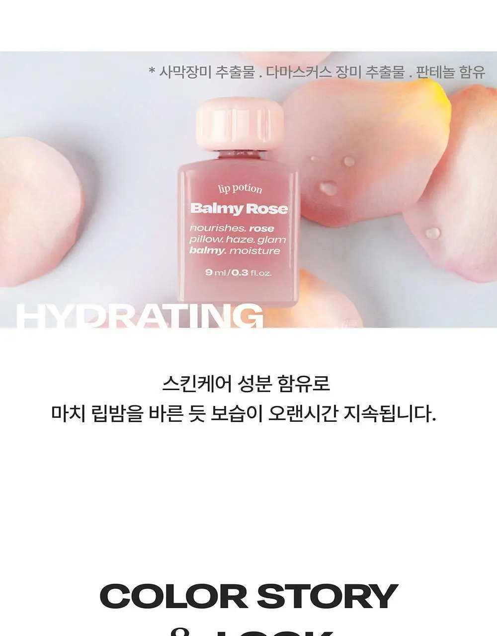 [NEW컬러] 얼터너티브스테레오 립 포션 바미 로즈 상세페이지 28